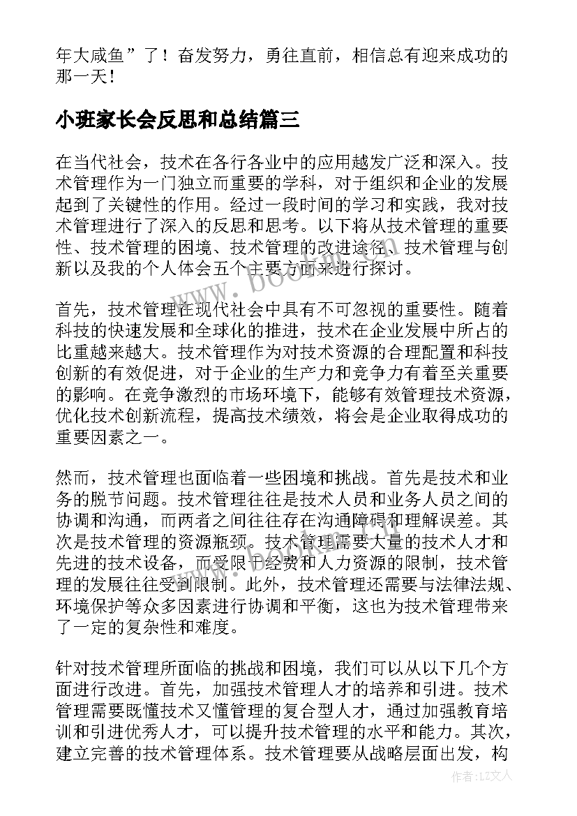 小班家长会反思和总结 家长培训心得体会反思总结(精选7篇)