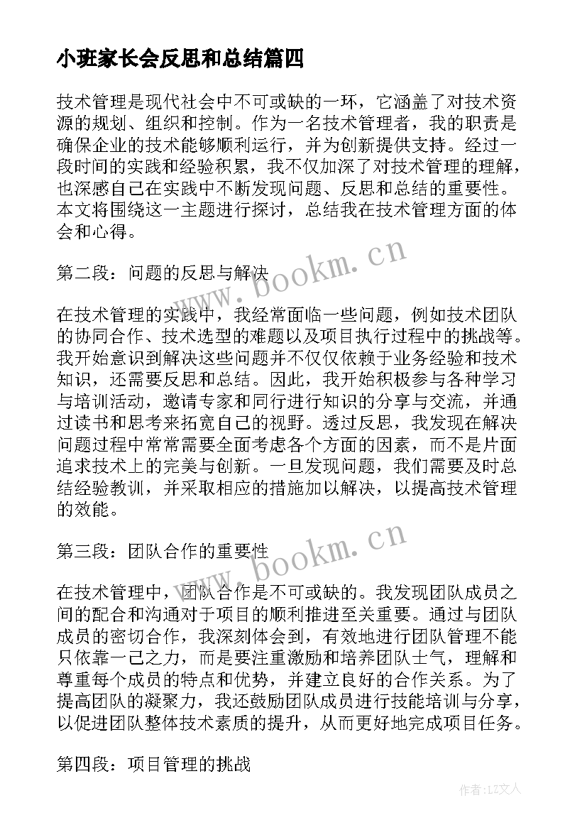 小班家长会反思和总结 家长培训心得体会反思总结(精选7篇)