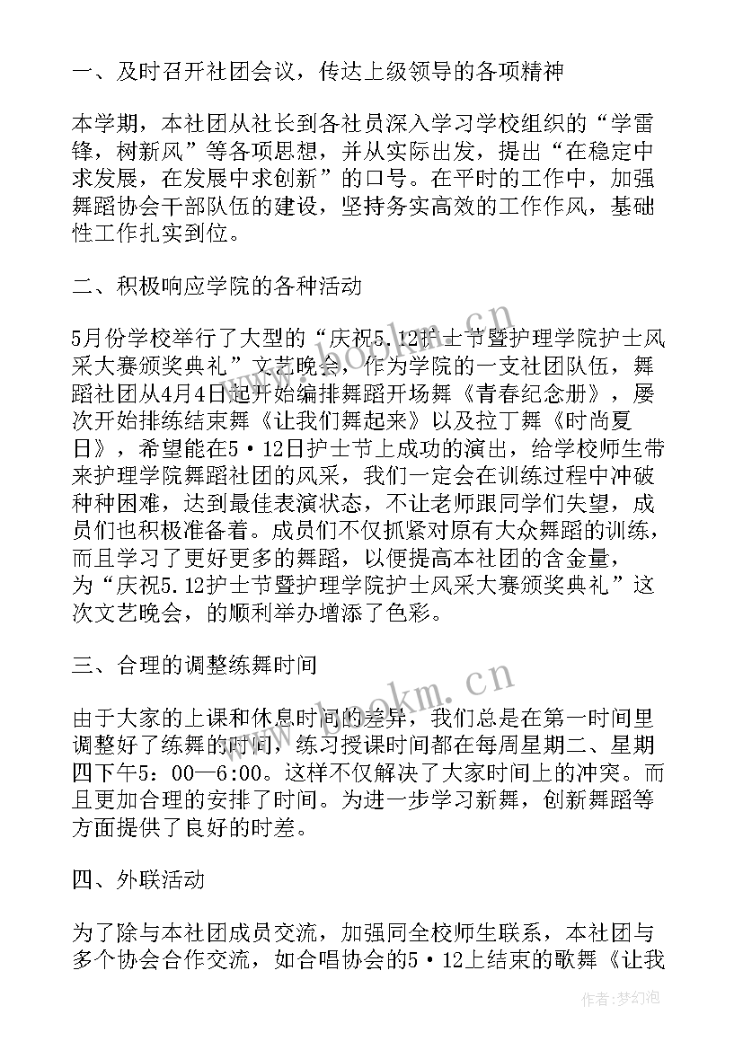 2023年小学舞蹈社团中期总结 小学舞蹈社团调查总结(模板5篇)