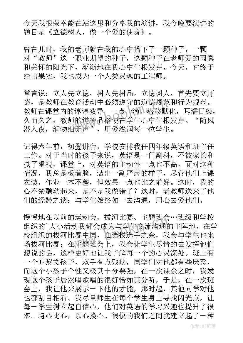 2023年教师立德树人奋进担当演讲稿 教师立德树人演讲稿(精选6篇)