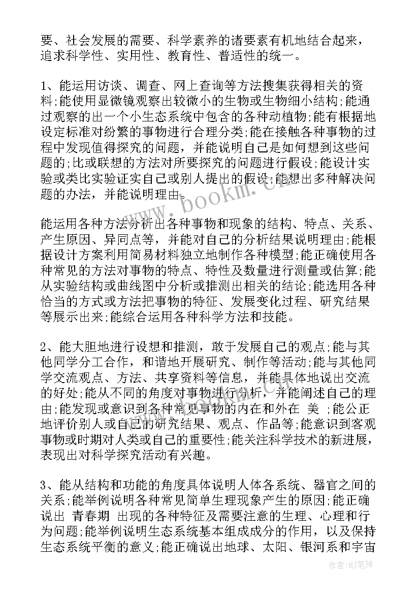 2023年六年级科学教学计划及进度(模板10篇)