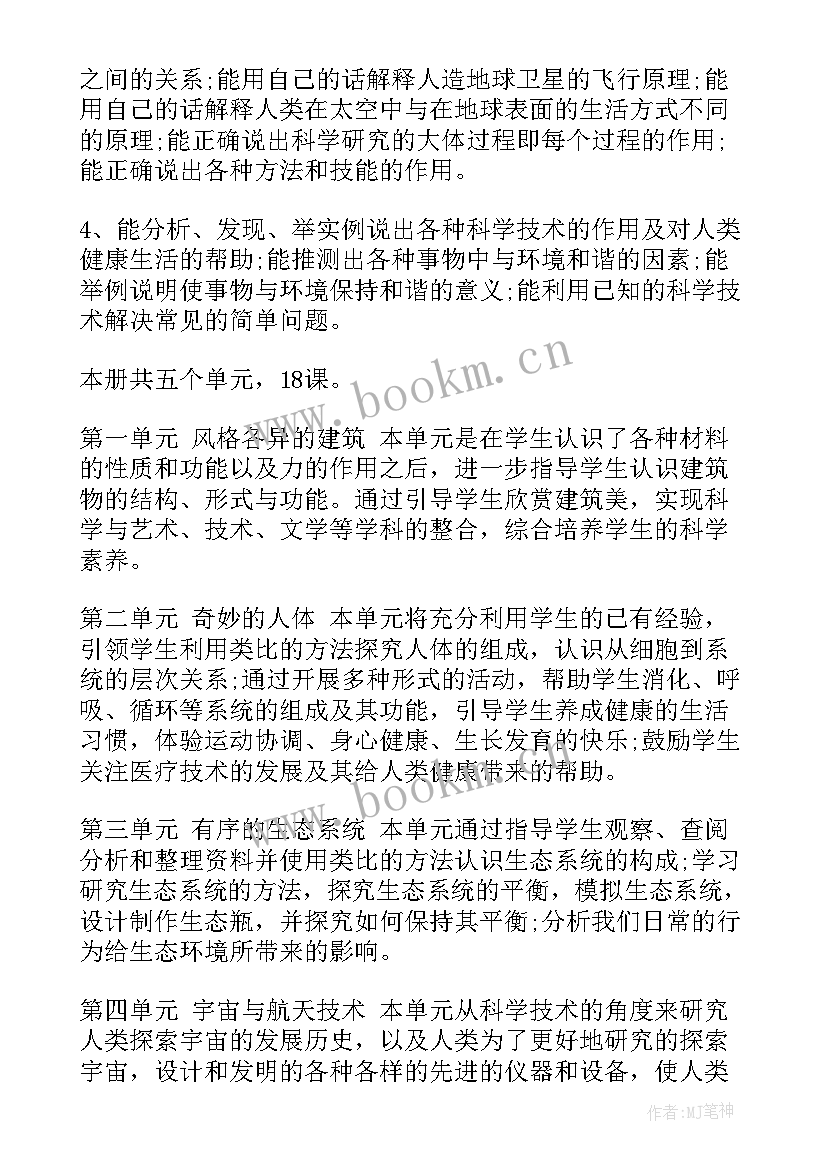 2023年六年级科学教学计划及进度(模板10篇)