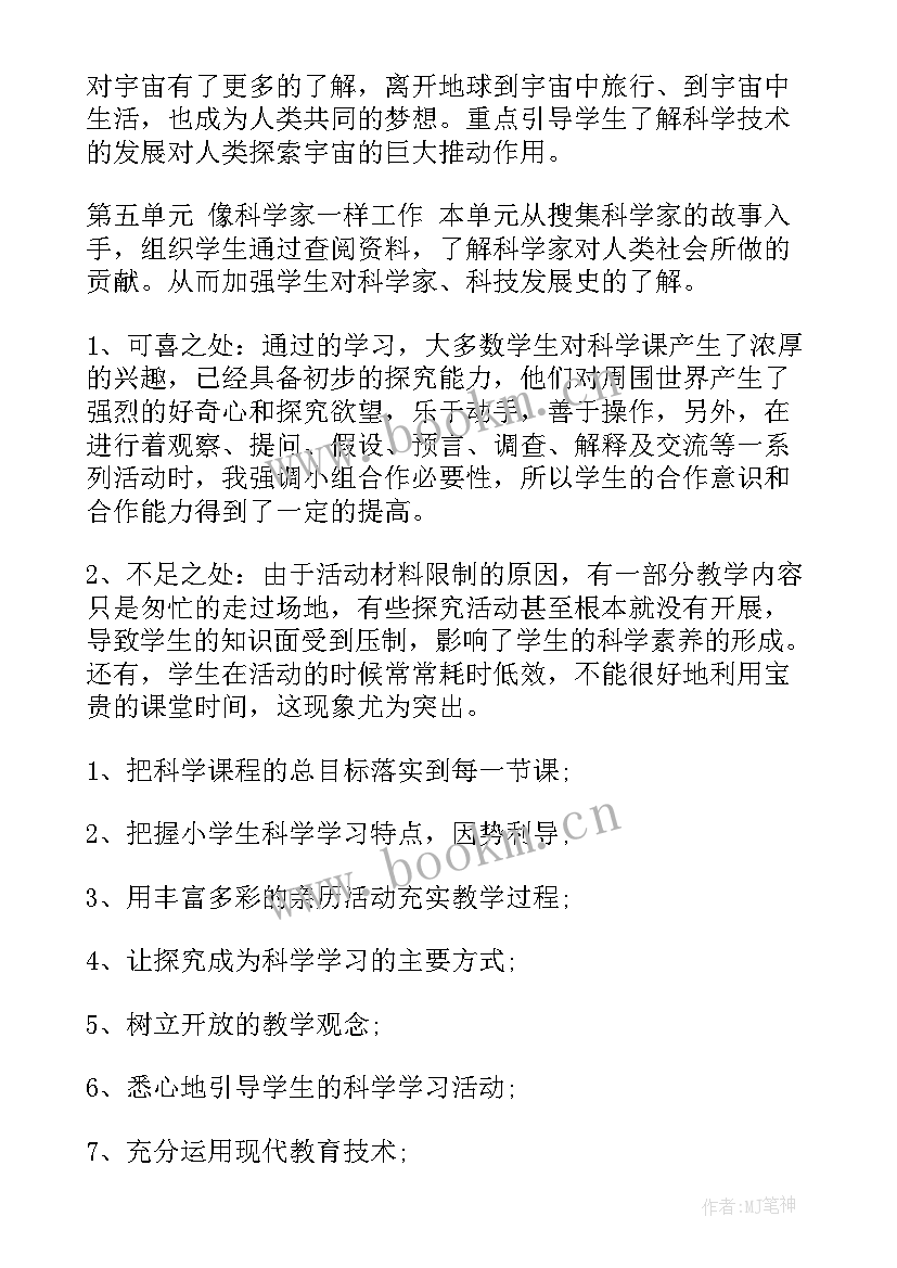 2023年六年级科学教学计划及进度(模板10篇)