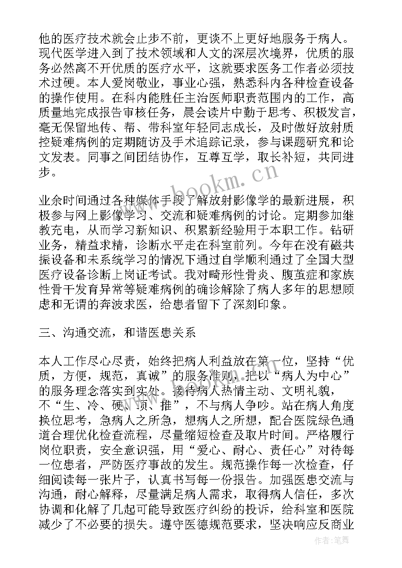 最新医师年终个人工作总结(汇总8篇)