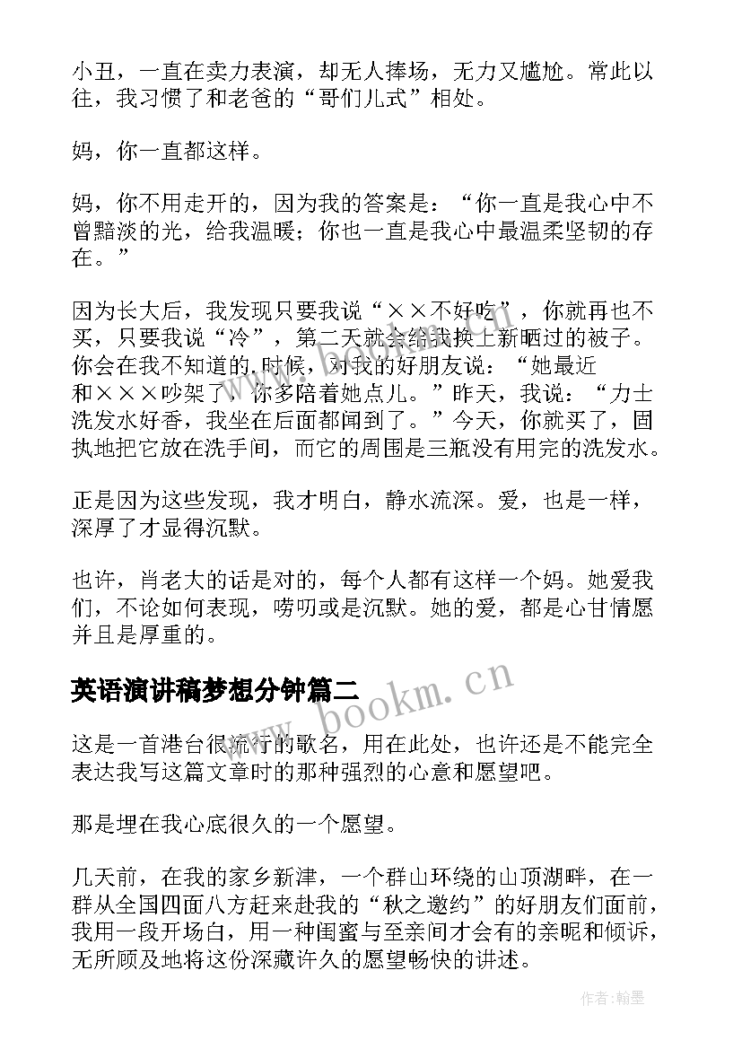 最新英语演讲稿梦想分钟 每个人都有一个梦想英语演讲稿(优秀5篇)