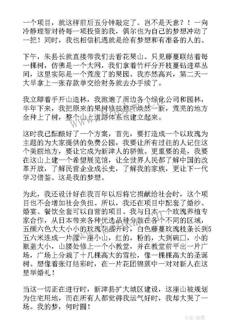 最新英语演讲稿梦想分钟 每个人都有一个梦想英语演讲稿(优秀5篇)