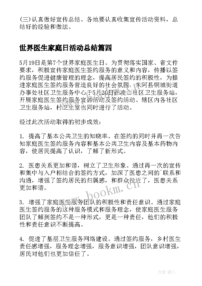 最新世界医生家庭日活动总结 世界家庭医生日宣传活动总结(大全5篇)