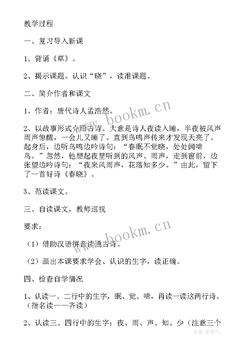 2023年国学教育教案小班 全国学生安全教育日教案(大全5篇)