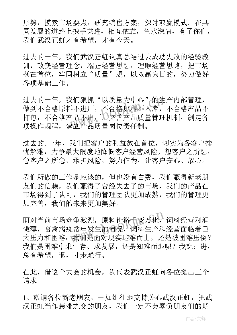 最新招商会讲话稿开场白(大全5篇)