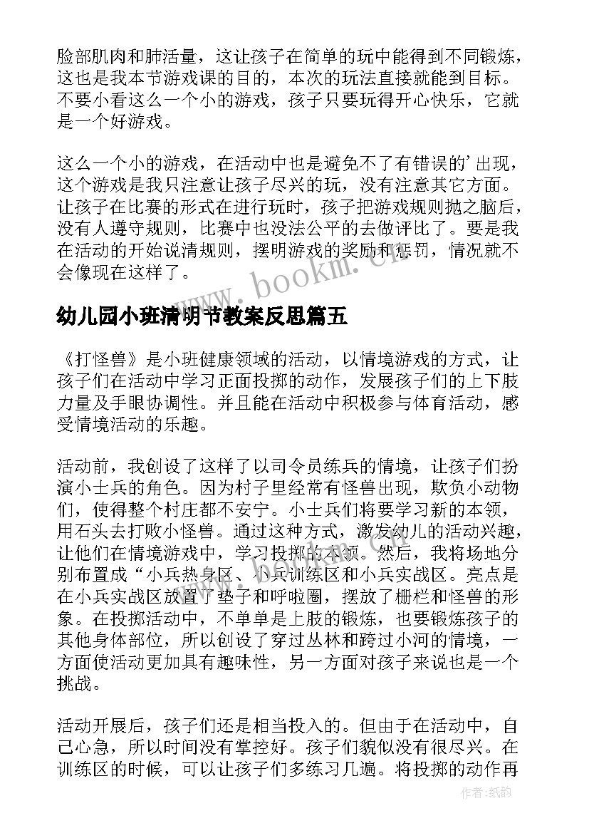 2023年幼儿园小班清明节教案反思(通用10篇)