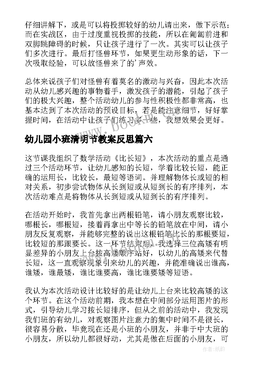 2023年幼儿园小班清明节教案反思(通用10篇)