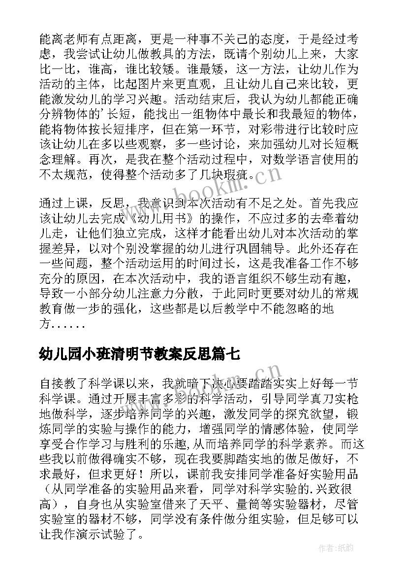 2023年幼儿园小班清明节教案反思(通用10篇)