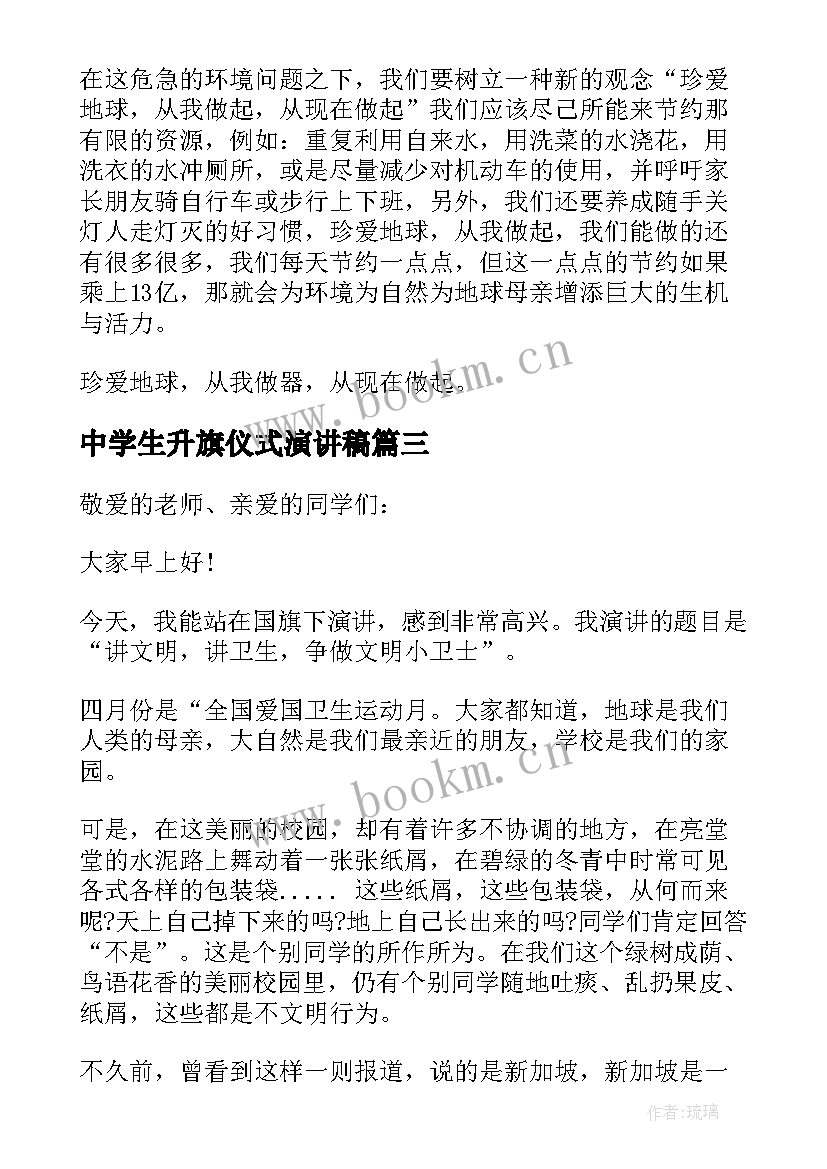 最新中学生升旗仪式演讲稿(通用10篇)