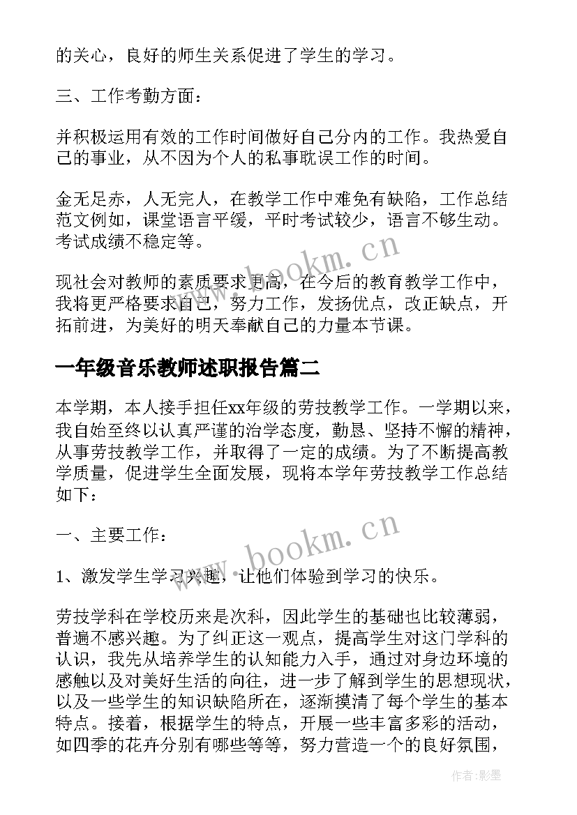 2023年一年级音乐教师述职报告(精选5篇)