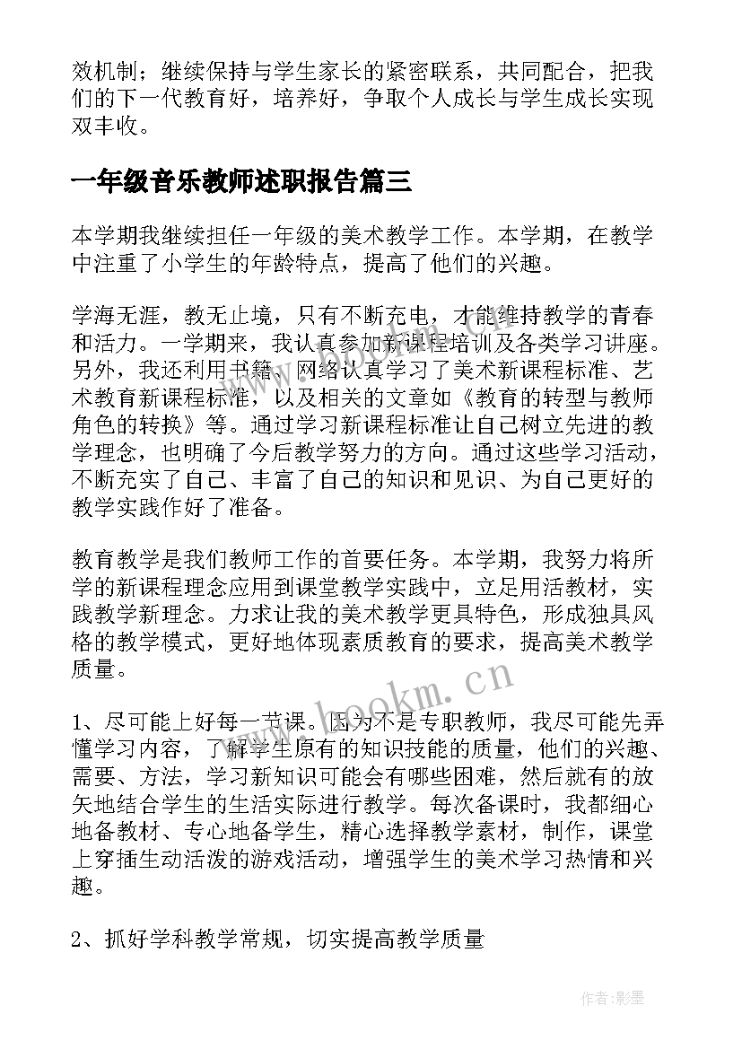 2023年一年级音乐教师述职报告(精选5篇)