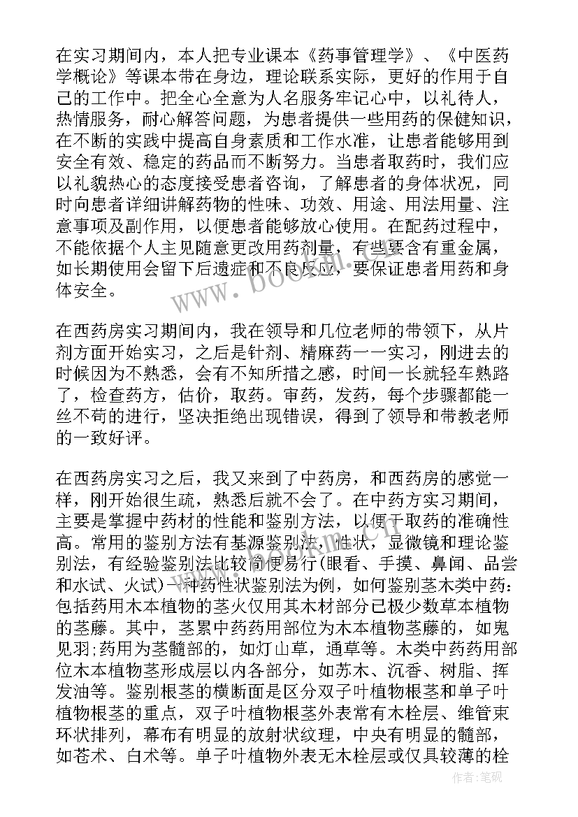 最新医院药房年终总结(优秀7篇)