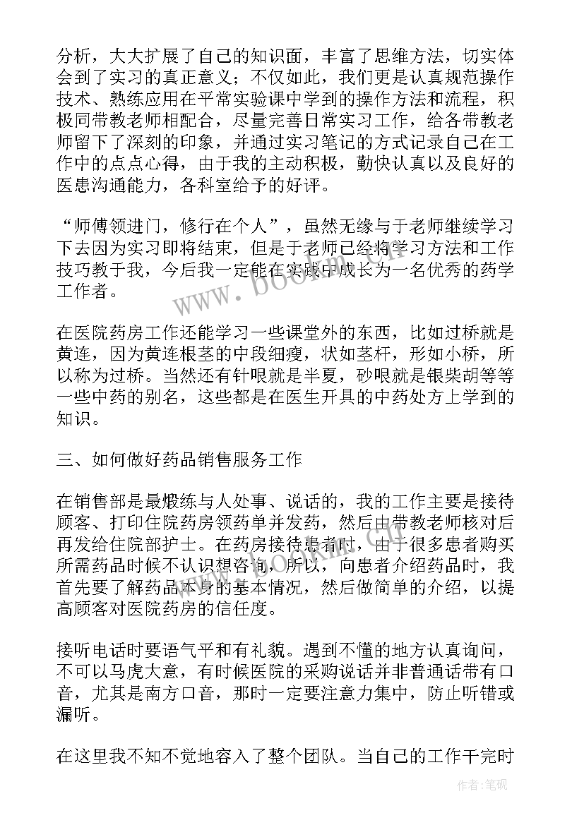 最新医院药房年终总结(优秀7篇)