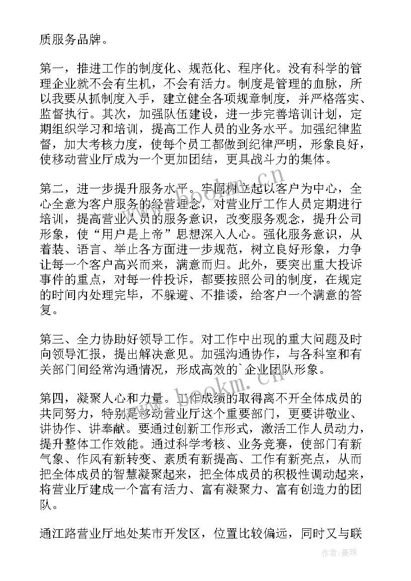 2023年中国移动客户经理岗位说明书 移动公司经理助理竞聘演讲稿(汇总7篇)