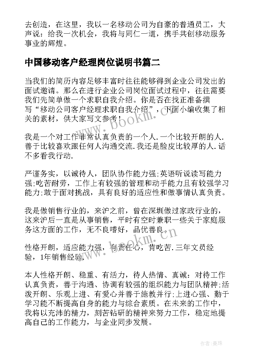 2023年中国移动客户经理岗位说明书 移动公司经理助理竞聘演讲稿(汇总7篇)