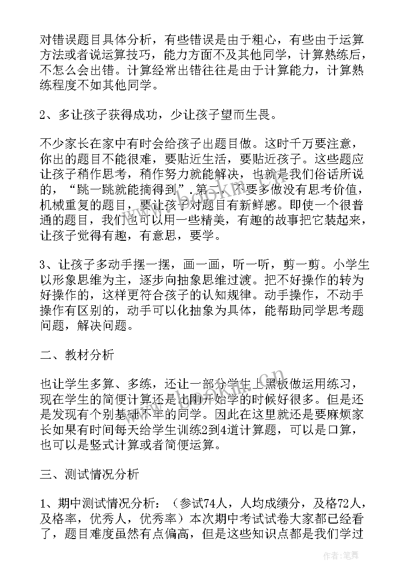 2023年初中数学教师发言稿(实用5篇)