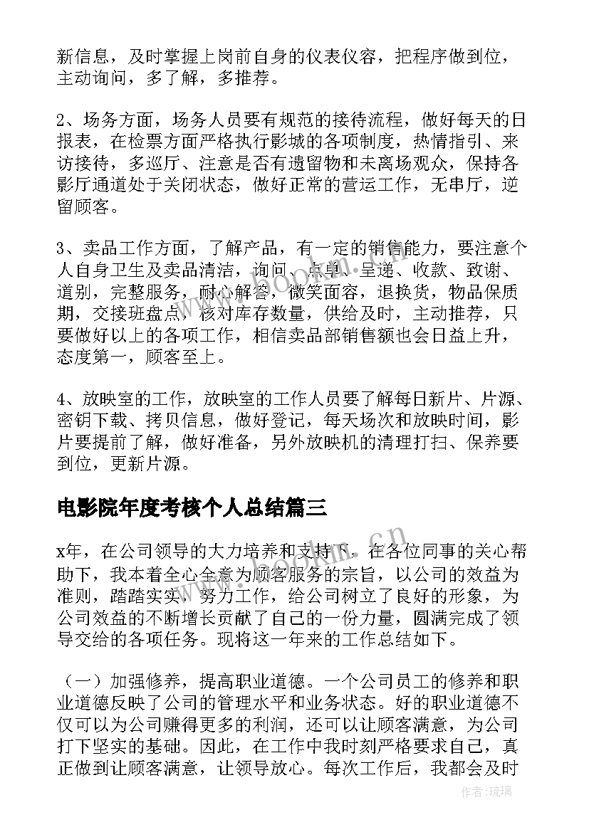 最新电影院年度考核个人总结 电影公司工作总结(精选5篇)