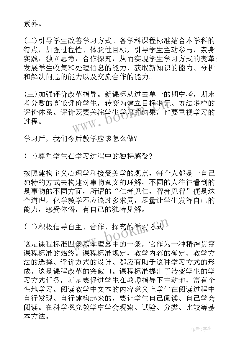 2023年教师化学新课程培训心得体会总结(优质5篇)