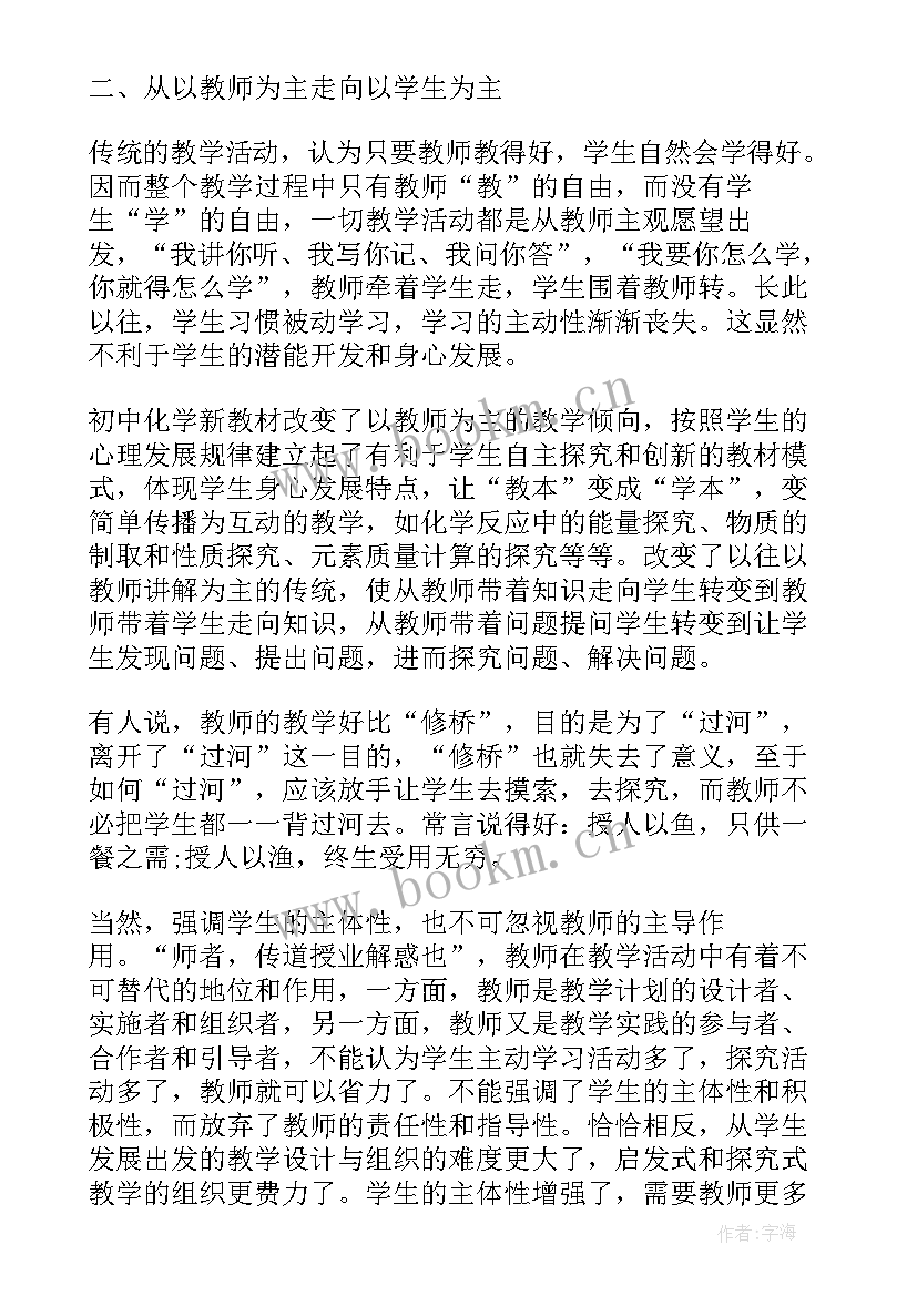 2023年教师化学新课程培训心得体会总结(优质5篇)