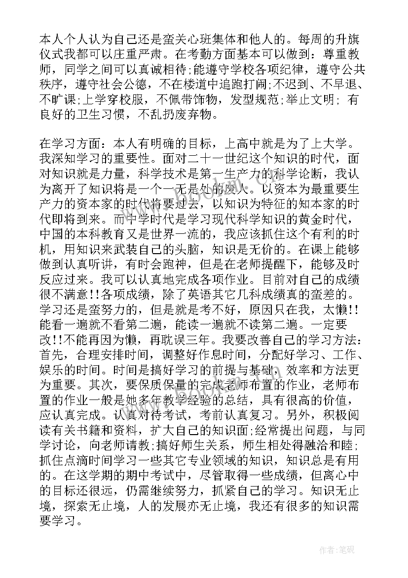 期末考试总结高中生 高中生期末考试工作总结(模板7篇)