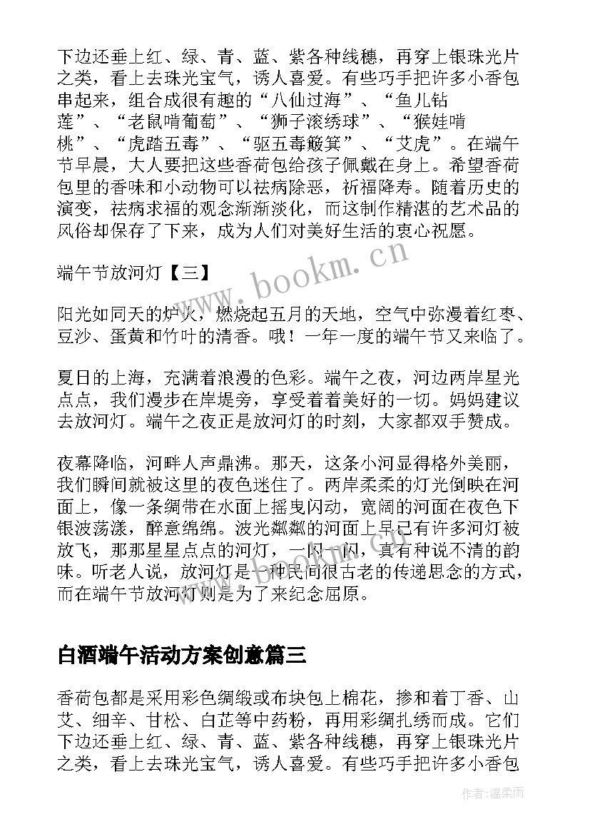 最新白酒端午活动方案创意(模板10篇)