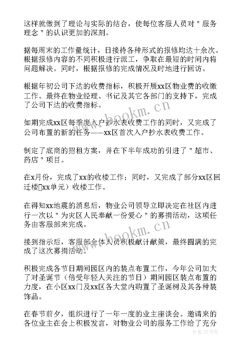 最新客服部门年度工作总结(大全9篇)