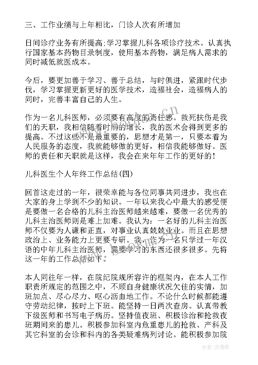 2023年儿科医生年度工作总结报告(优质5篇)