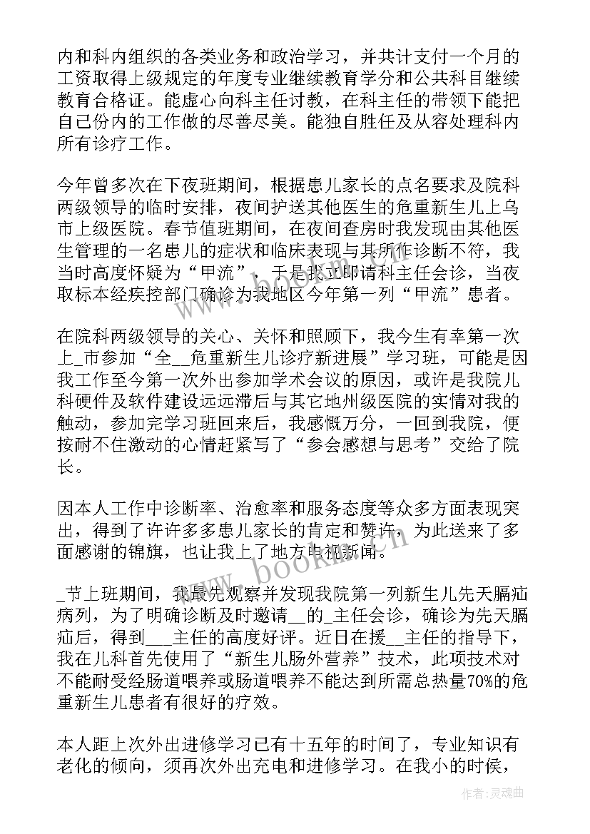 2023年儿科医生年度工作总结报告(优质5篇)