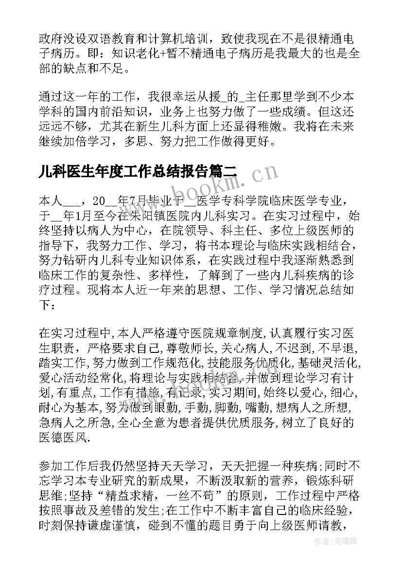 2023年儿科医生年度工作总结报告(优质5篇)