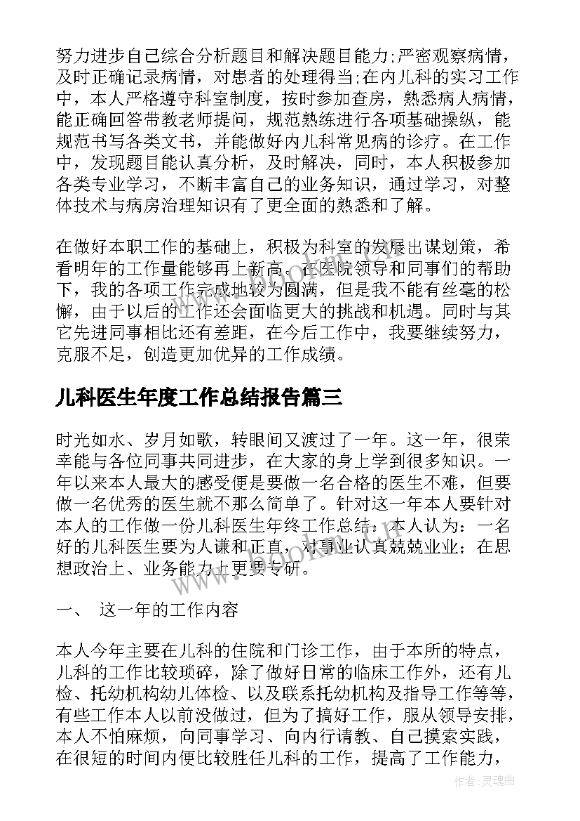 2023年儿科医生年度工作总结报告(优质5篇)