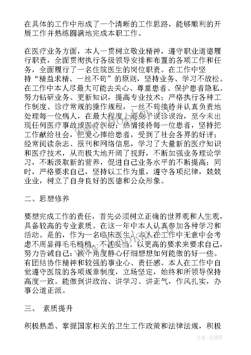 2023年儿科医生年度工作总结报告(优质5篇)