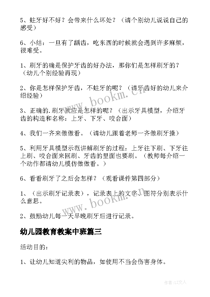 2023年幼儿园教育教案中班 幼儿园常规教育教案(精选9篇)