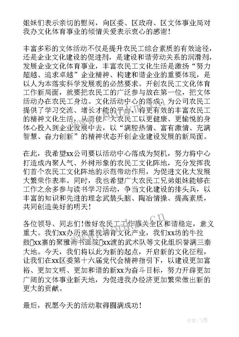 2023年揭牌仪式领导致辞顺序的讲究(优秀5篇)