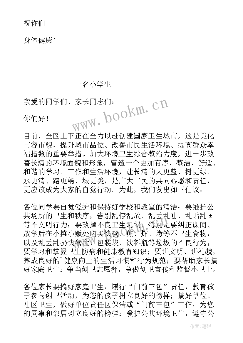 小手拉大手学讲普通话活动方案及总结(通用9篇)