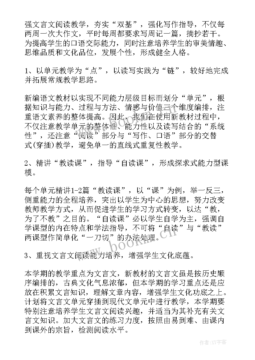 最新高中高一语文上学期的总结 高一下学期期末语文(汇总7篇)