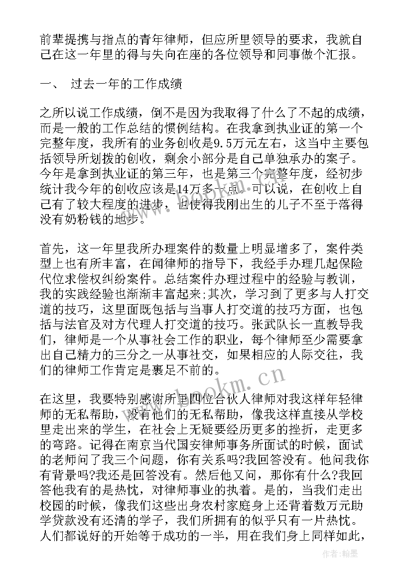 律师年度总结报告 律师个人的年终工作总结(优秀9篇)