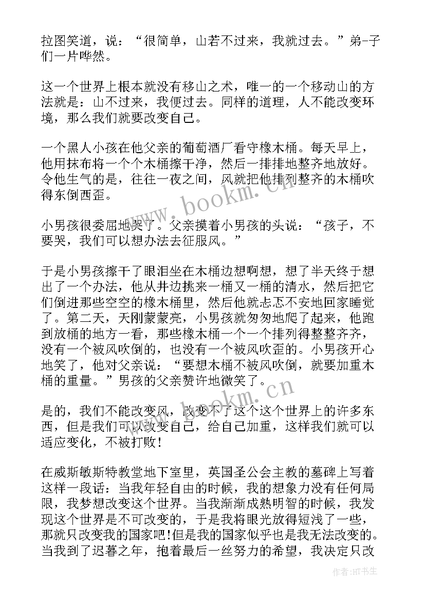 最新课前三分钟寓言故事及感悟(优质6篇)