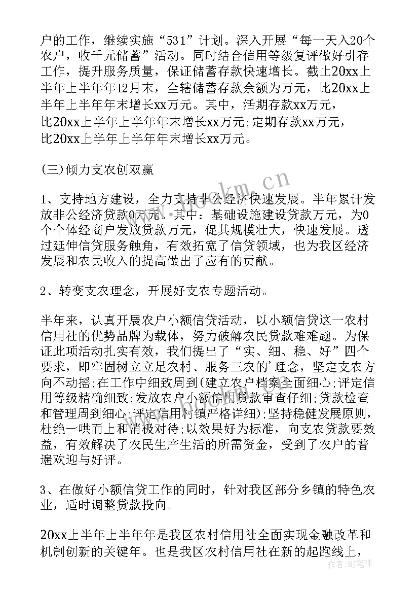 最新银行信贷员个人工作总结范例 银行信贷员个人工作总结(实用5篇)