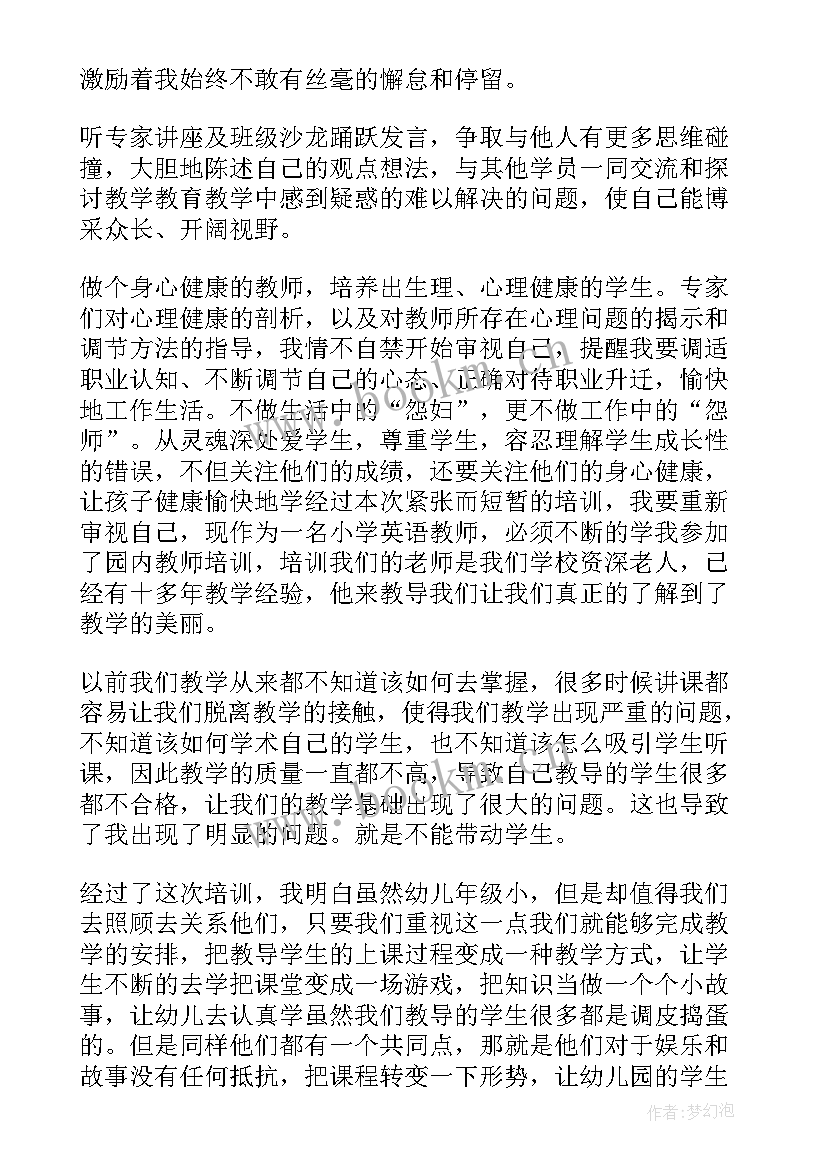 幼儿园教师心理健康培训心得体会(优质9篇)