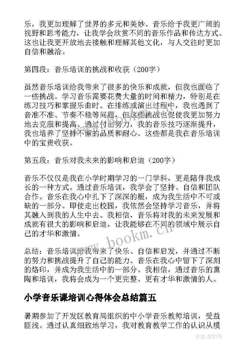 小学音乐课培训心得体会总结(实用8篇)