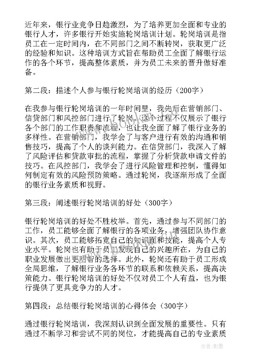 银行培训方面的建议和意见 银行培训总结(精选9篇)