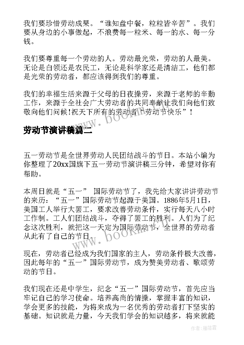 劳动节演讲稿 五一劳动节励志演讲稿三分钟(精选5篇)