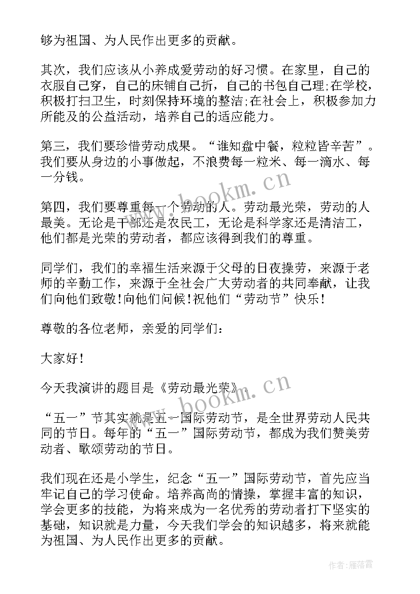 劳动节演讲稿 五一劳动节励志演讲稿三分钟(精选5篇)