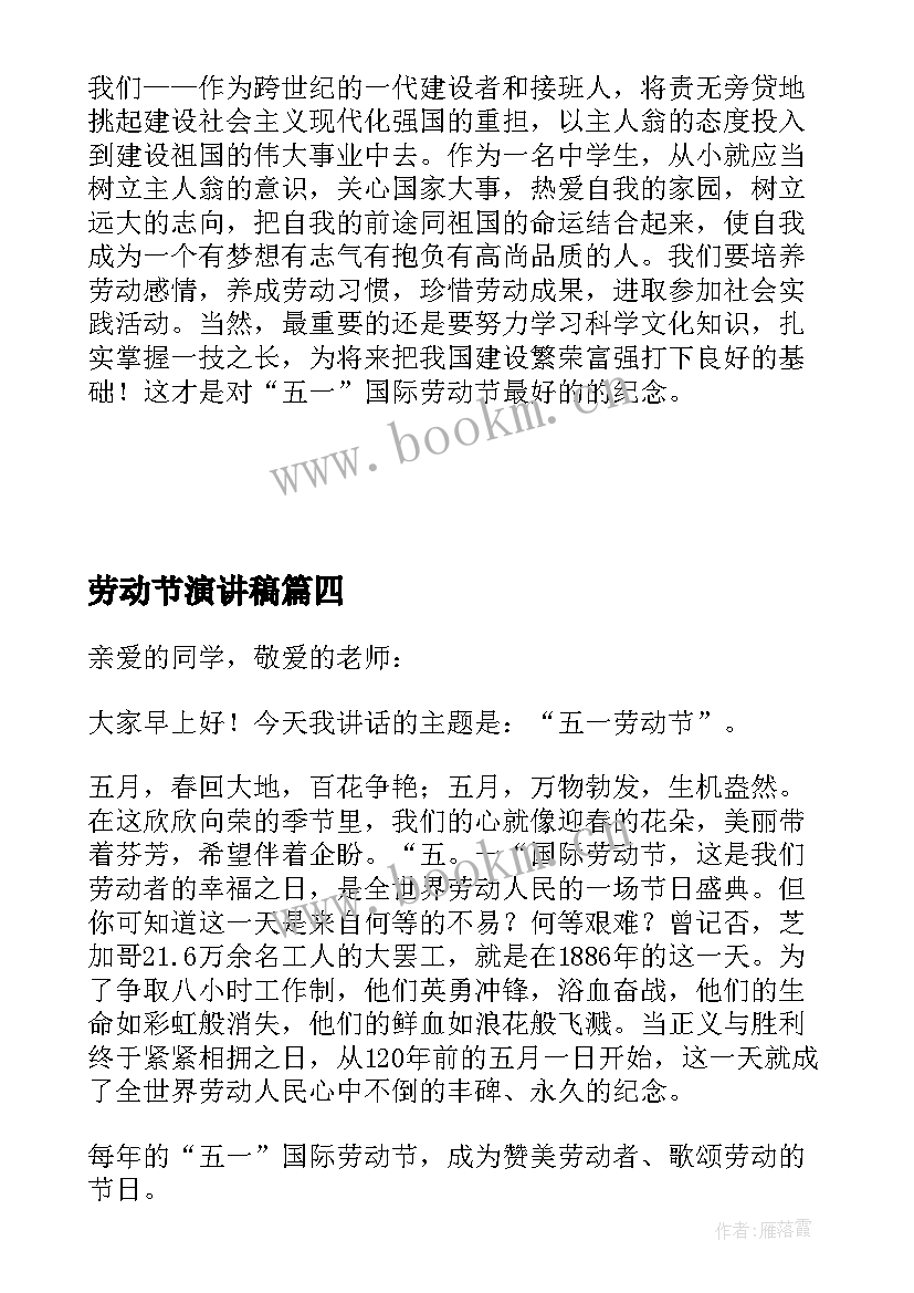 劳动节演讲稿 五一劳动节励志演讲稿三分钟(精选5篇)