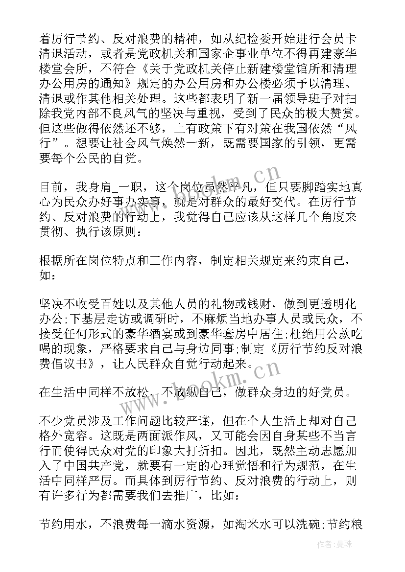 2023年反对浪费心得体会(实用8篇)