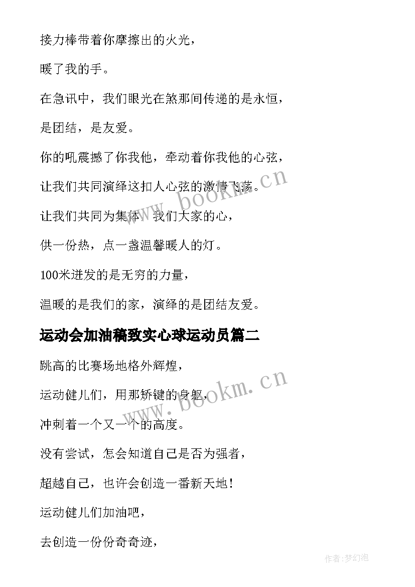 最新运动会加油稿致实心球运动员(优质5篇)